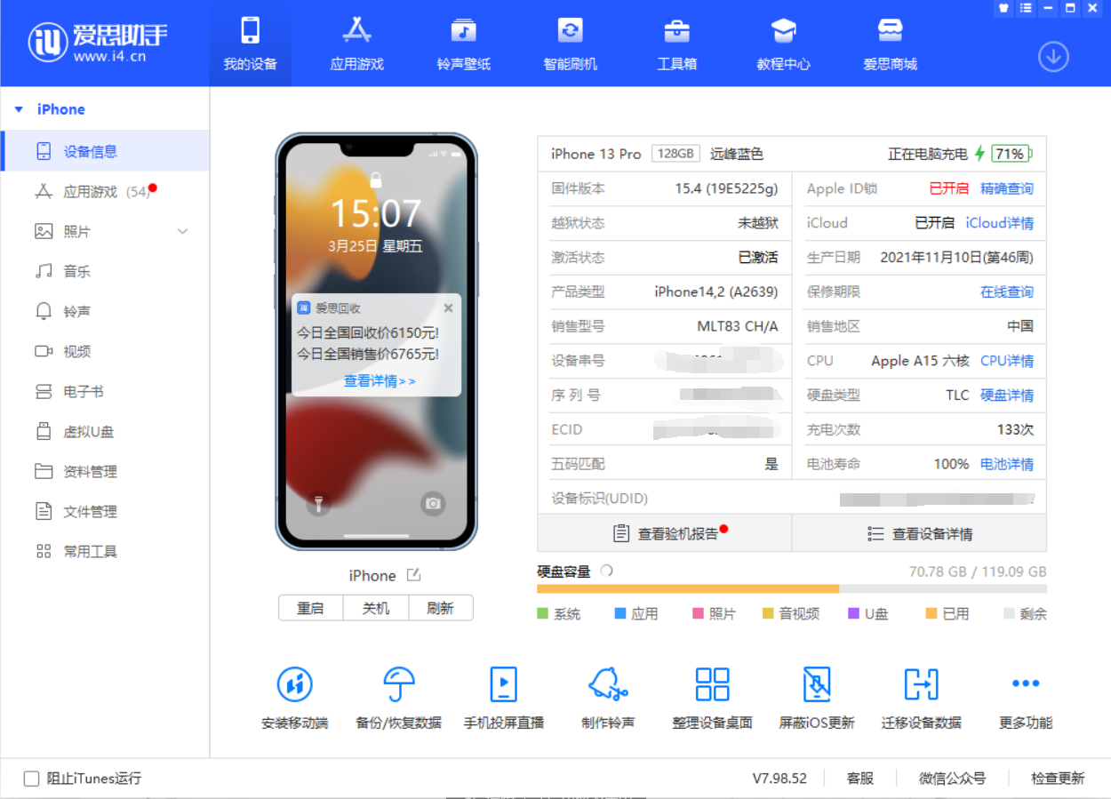 爱思助手Windows电脑版界面截图,展示数据管理和刷机功能